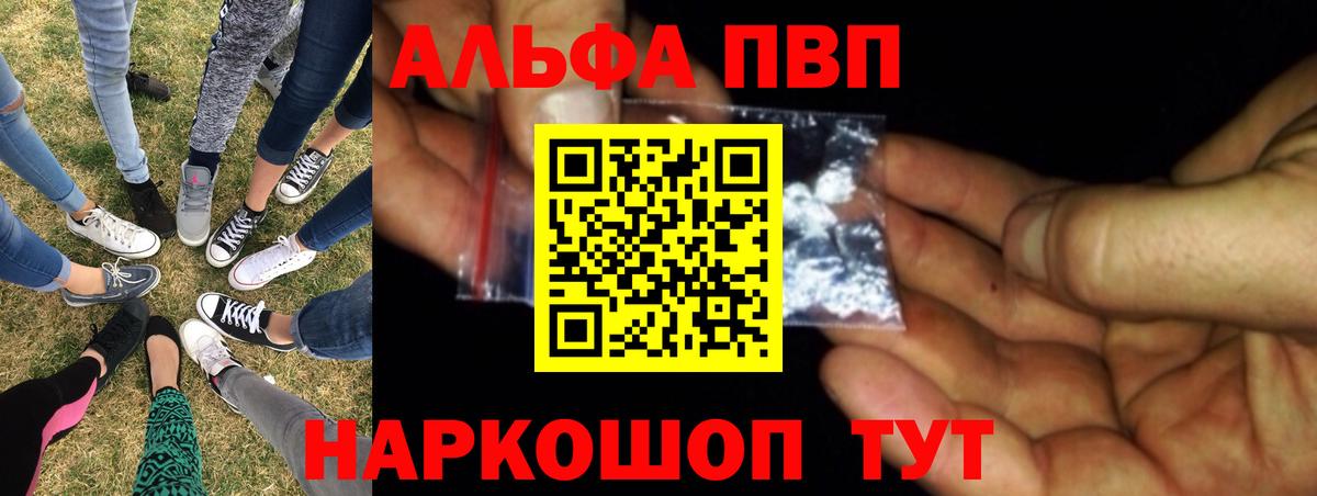 Alpha-PVP крисы CK Гурьевск
