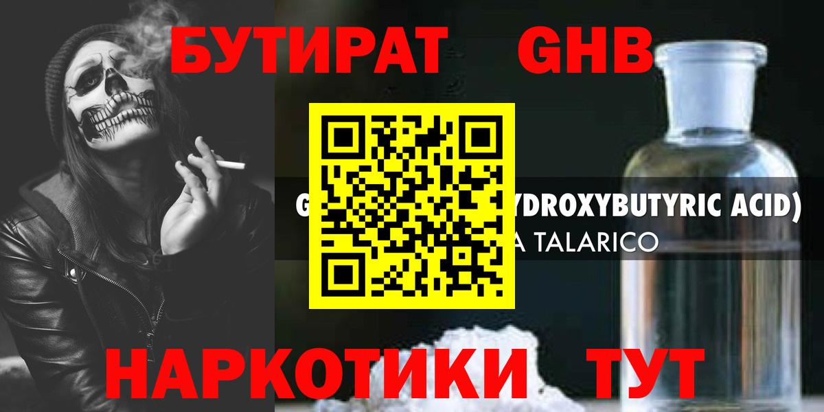 Бутират буратино Гурьевск