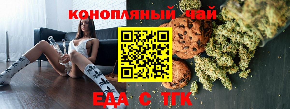 Печенье с ТГК конопля  Вход с VPN  Гурьевск 