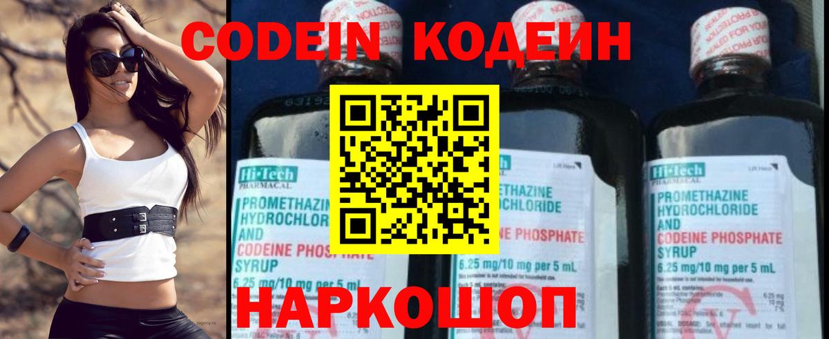 Codein Purple Drank  Вход с VPN  Codein напиток Lean (лин)  Гурьевск 