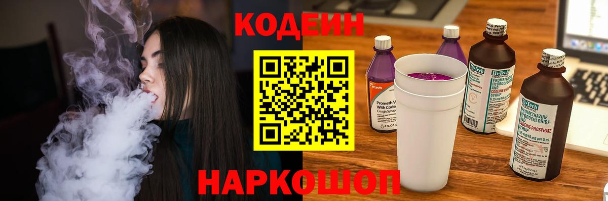 Codein Purple Drank Гурьевск