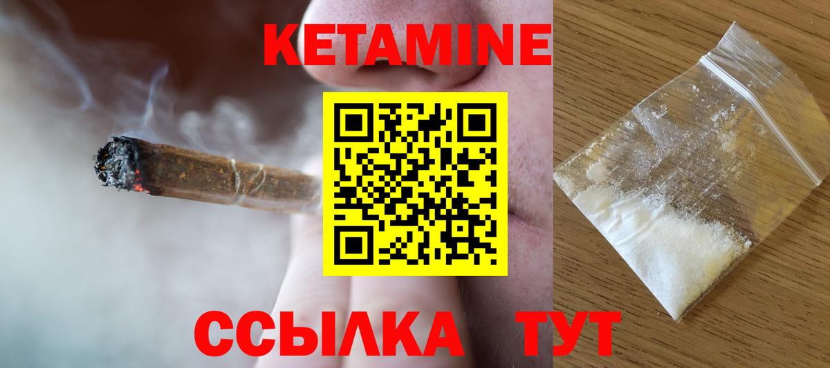 КЕТАМИН ketamine Гурьевск