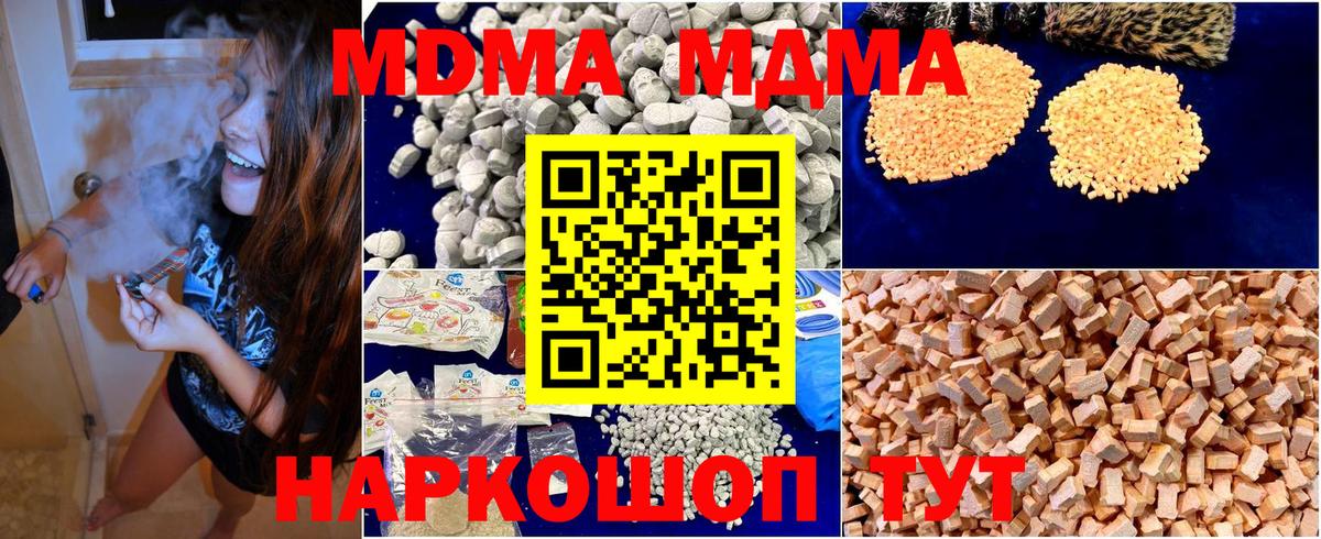МДМА кристаллы  MDMA молли  Гурьевск  Вход с VPN 