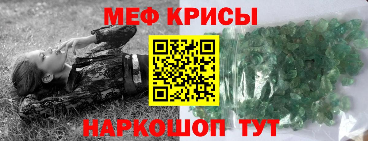 Меф кристаллы Гурьевск